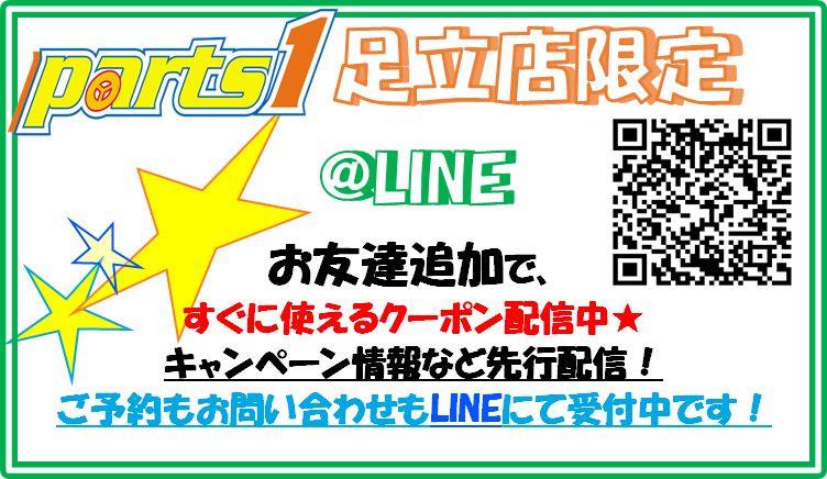 ライン開設致しました!