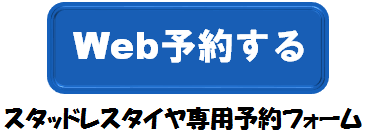 予約