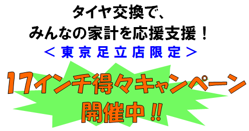 タイヤ 持ち込み 交換