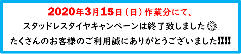 激安タイヤ交換 パーツワン タイヤ交換工賃激安 持ち込みタイヤ交換大歓迎 スタッドレスタイヤ交換