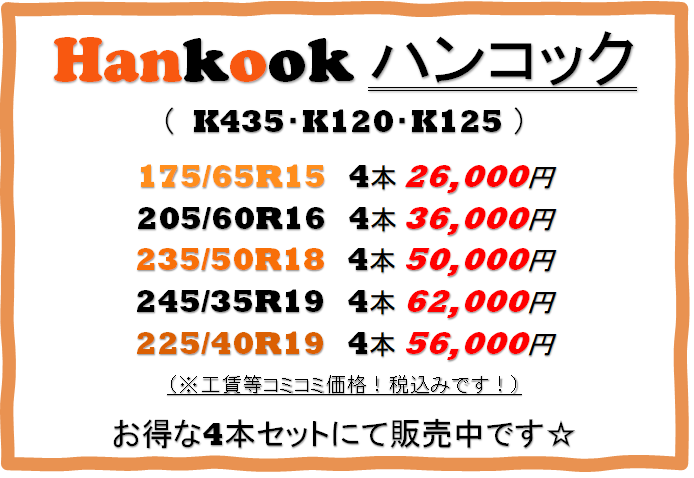 激安タイヤ交換 パーツワン タイヤ交換工賃激安 持ち込みタイヤ交換大歓迎