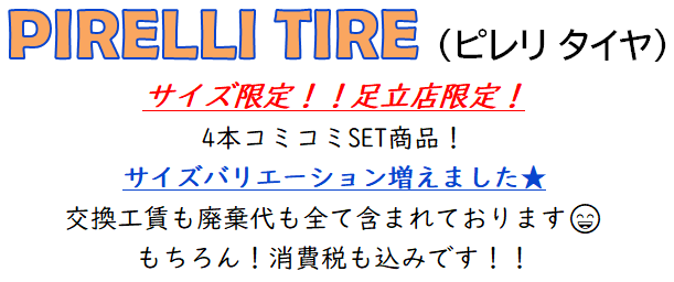 ピレリ