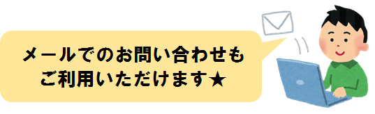 メール
